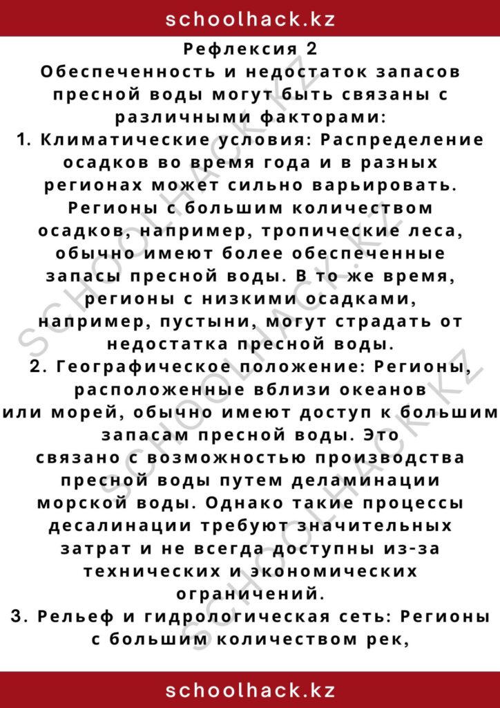 schoolhack.kz_2 – 2024-11-03T214845.789