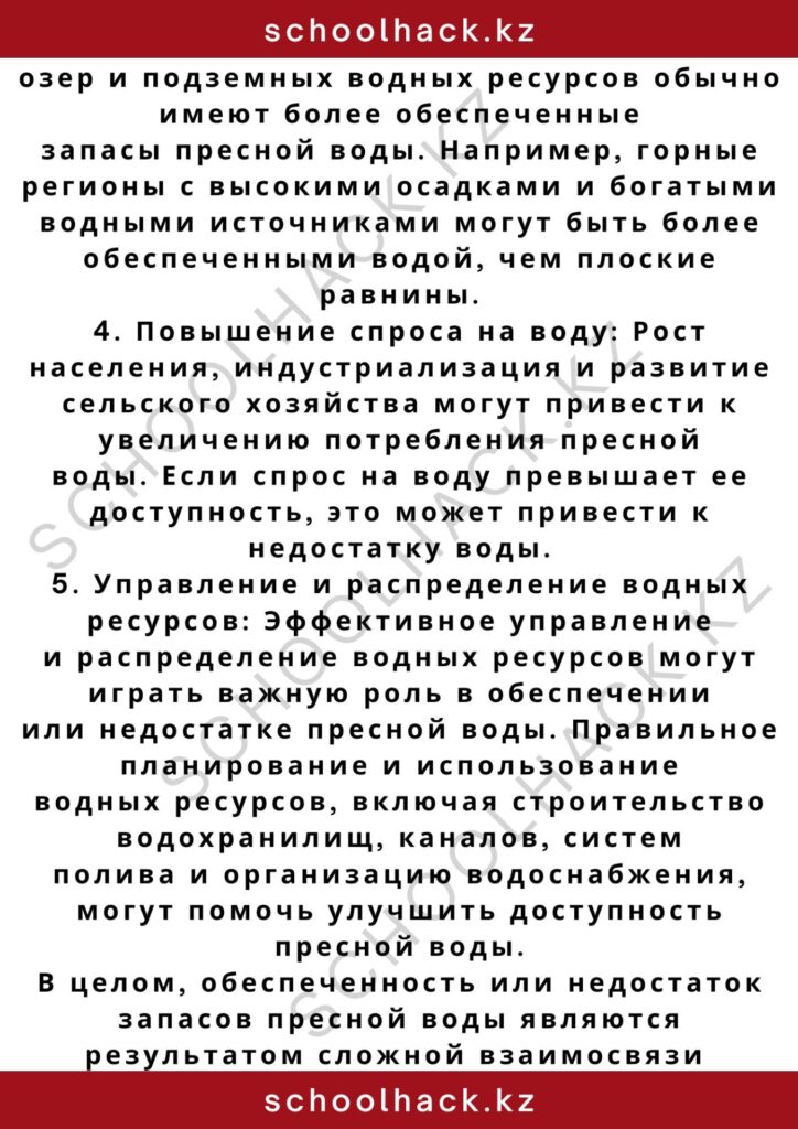 schoolhack.kz_2 – 2024-11-03T214904.678