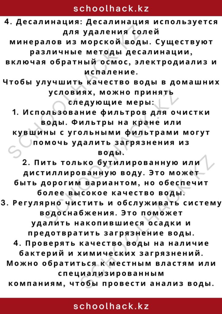 schoolhack.kz_2 – 2024-11-03T215037.484