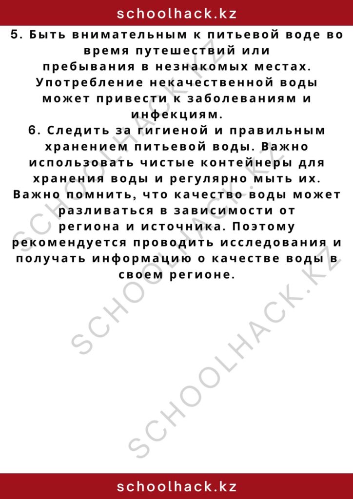 schoolhack.kz_2 – 2024-11-03T215053.337