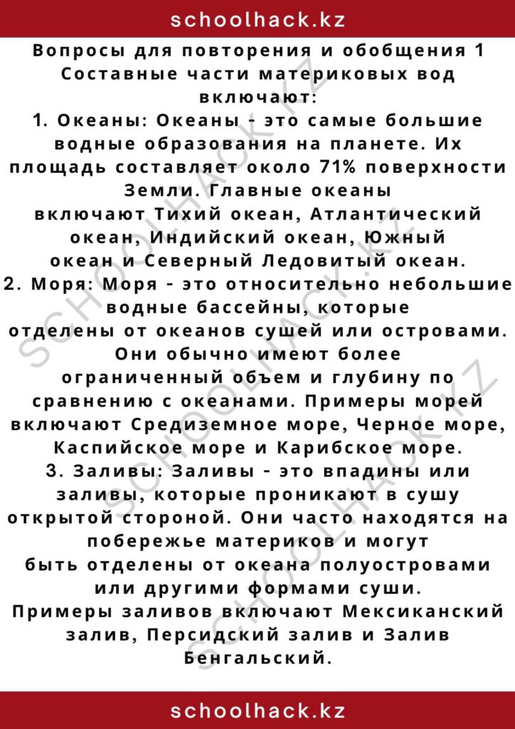 schoolhack.kz_2 – 2024-11-03T215335.653