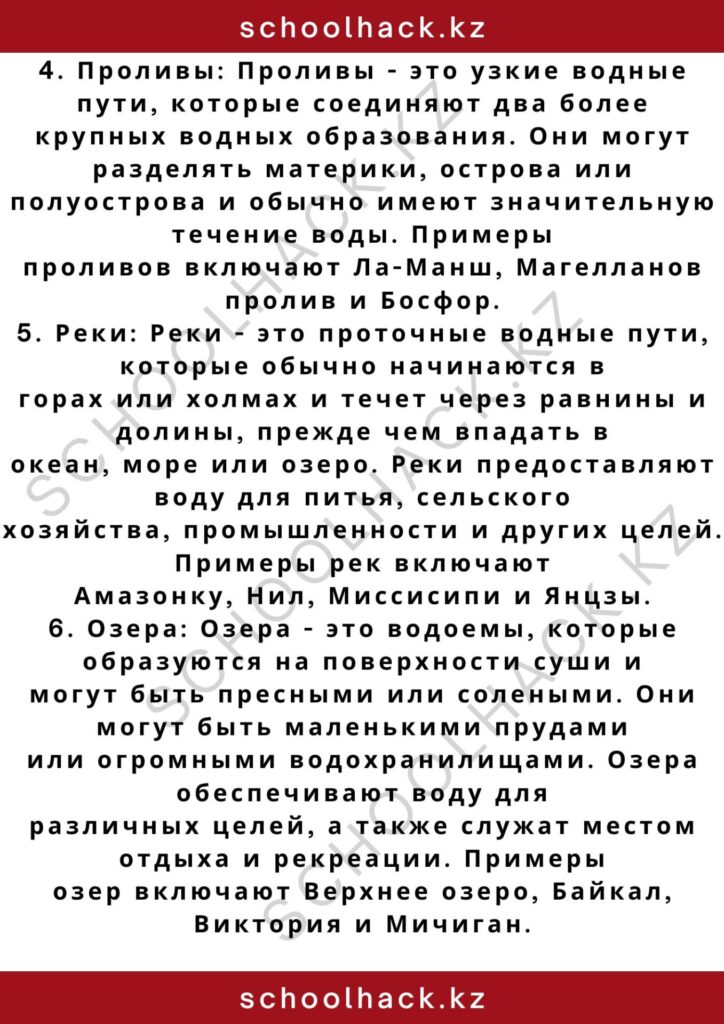 schoolhack.kz_2 – 2024-11-03T215352.404