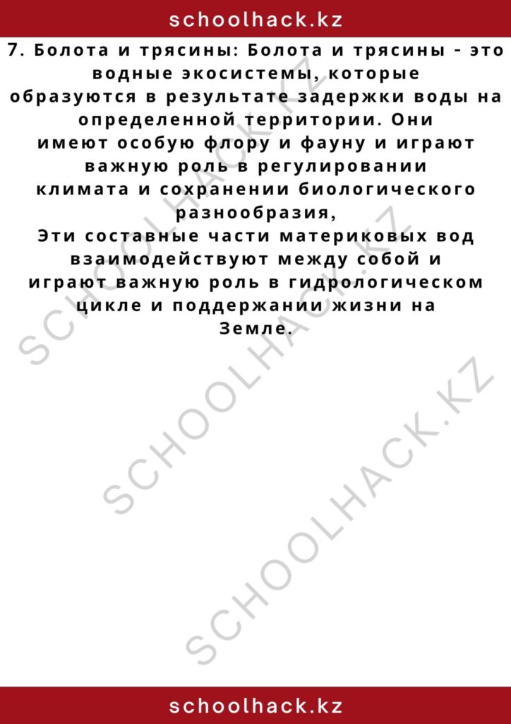 schoolhack.kz_2 – 2024-11-03T215408.813
