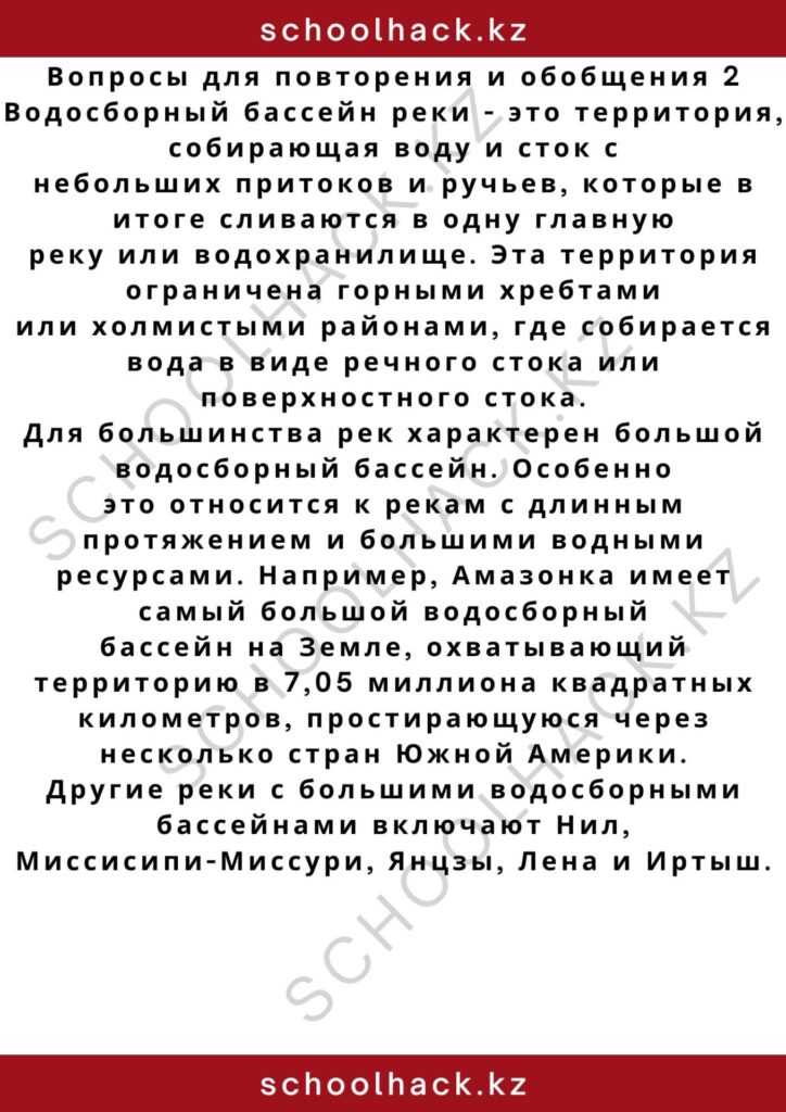 schoolhack.kz_2 – 2024-11-03T215631.596