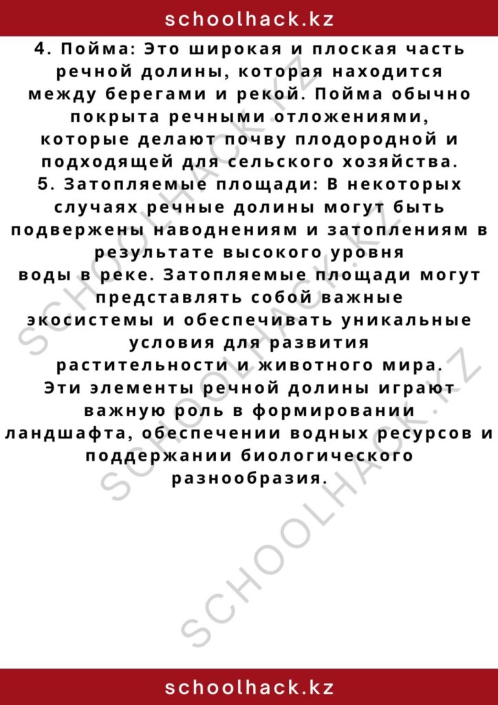 schoolhack.kz_2 – 2024-11-03T215815.627
