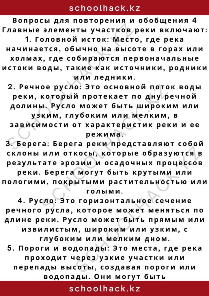schoolhack.kz_2 – 2024-11-03T220032.750