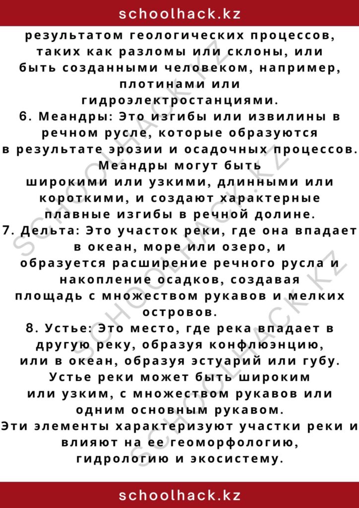 schoolhack.kz_2 – 2024-11-03T220047.090