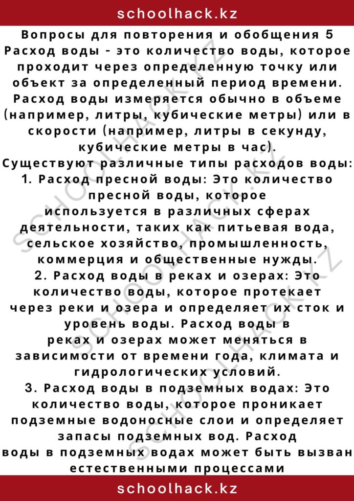 schoolhack.kz_2 – 2024-11-03T220200.795