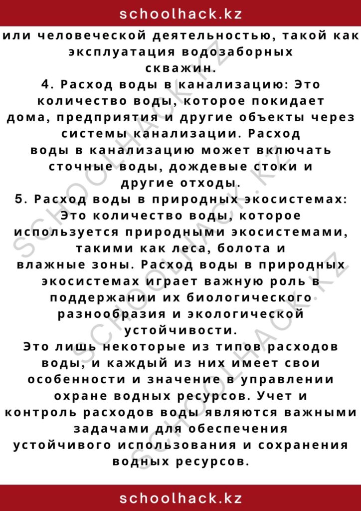 schoolhack.kz_2 – 2024-11-03T220215.557