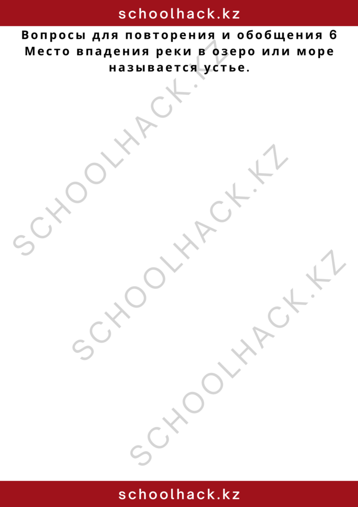 schoolhack.kz_2 – 2024-11-03T220315.003