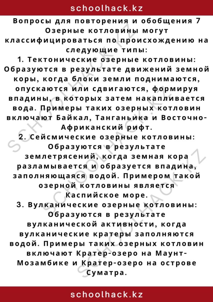 schoolhack.kz_2 – 2024-11-03T220431.835