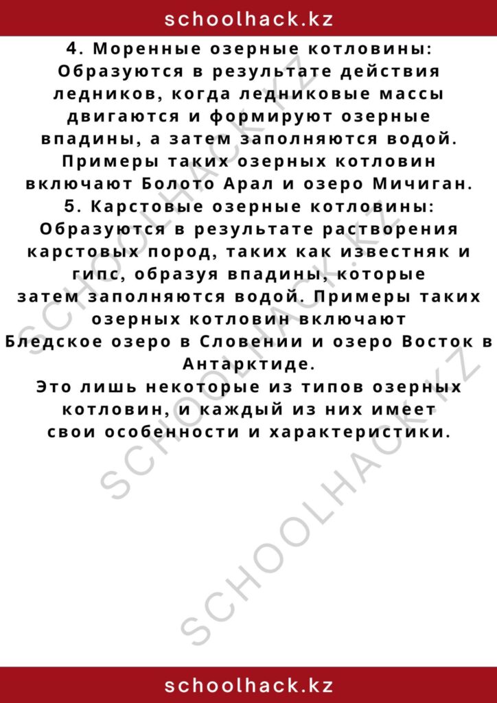 schoolhack.kz_2 – 2024-11-03T220449.231