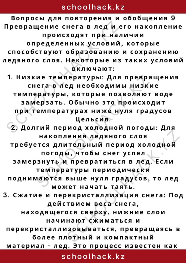 schoolhack.kz_2 – 2024-11-03T220722.140