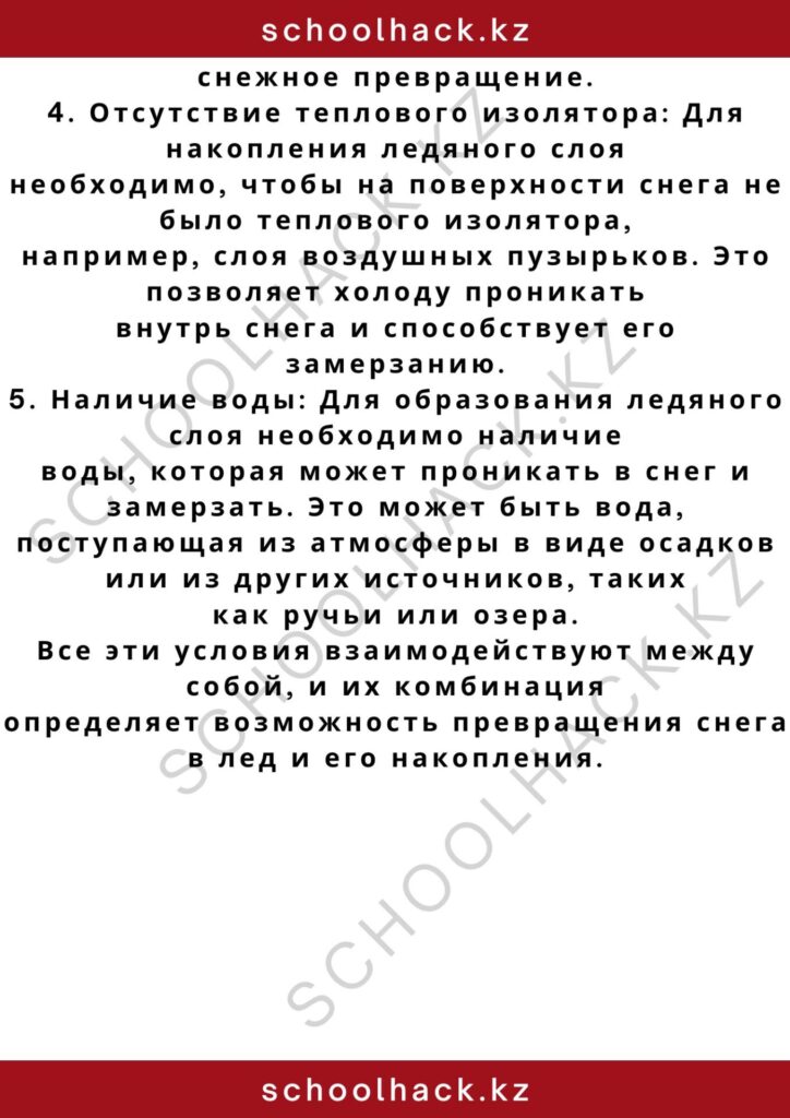 schoolhack.kz_2 – 2024-11-03T220745.573