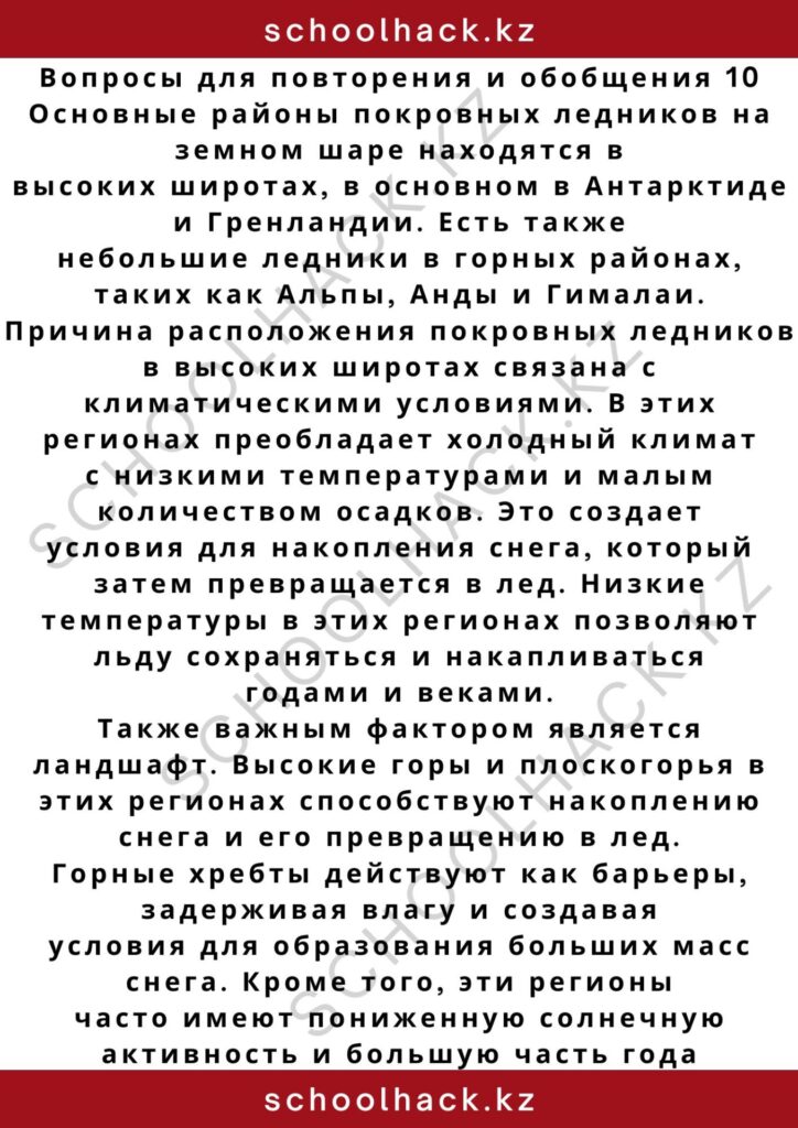 schoolhack.kz_2 – 2024-11-03T220856.207