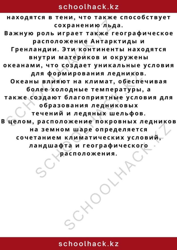 schoolhack.kz_2 – 2024-11-03T220916.919