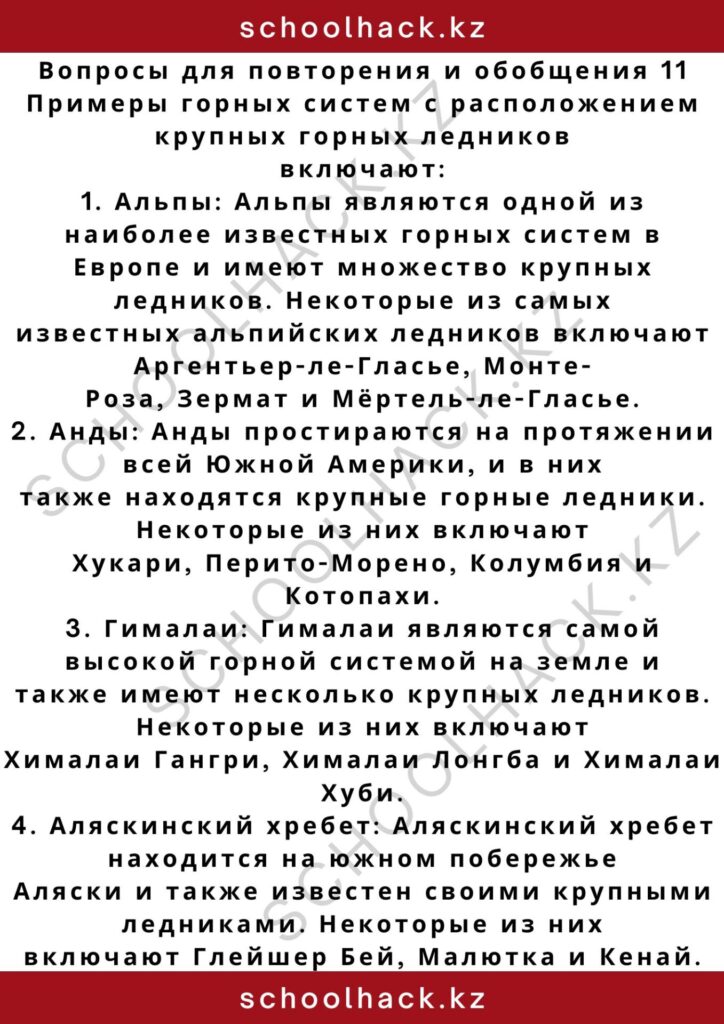 schoolhack.kz_2 – 2024-11-03T221006.182