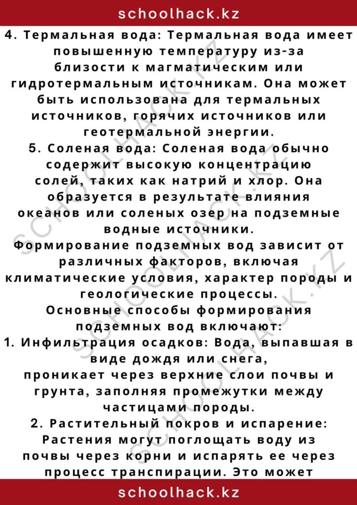 schoolhack.kz_2 – 2024-11-03T221300.537