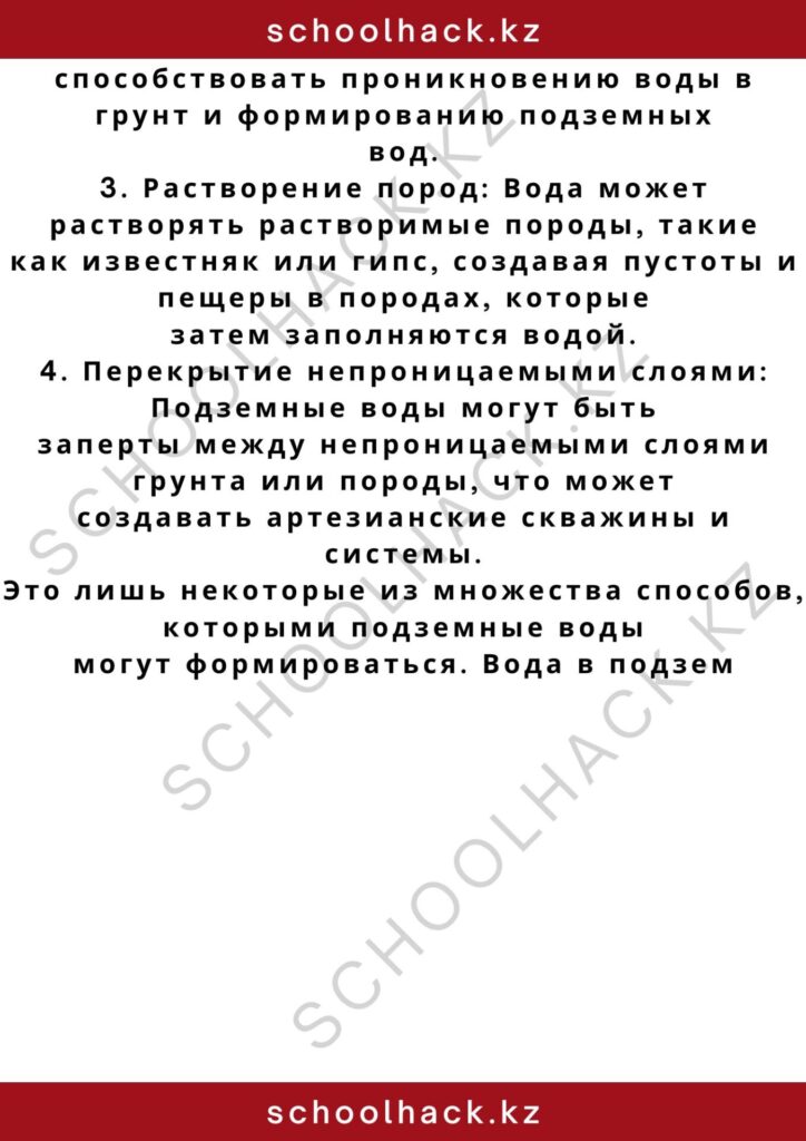 schoolhack.kz_2 – 2024-11-03T221319.762