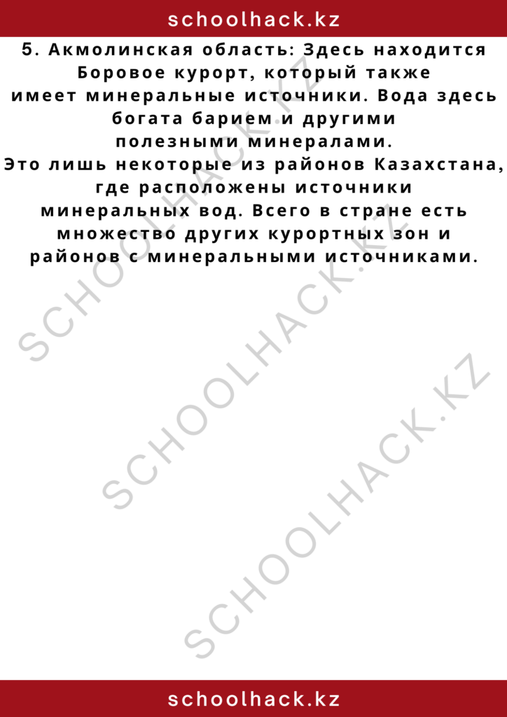 schoolhack.kz_2 – 2024-11-03T221634.542