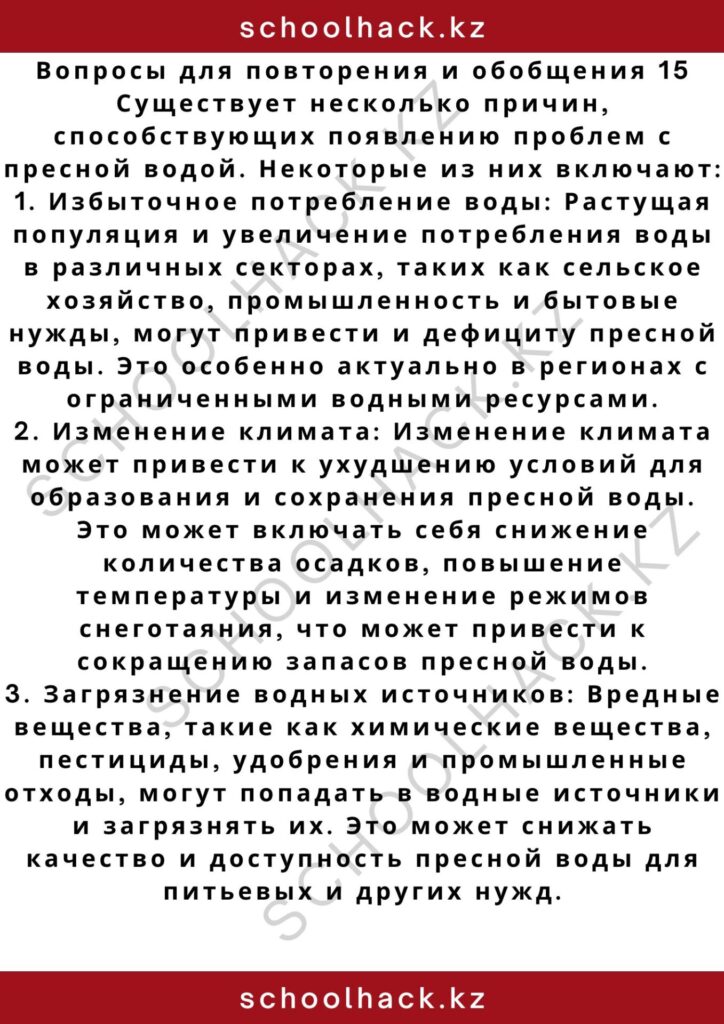 schoolhack.kz_2 – 2024-11-03T221804.640