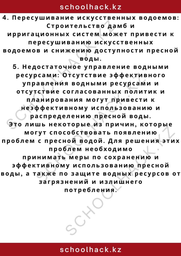 schoolhack.kz_2 – 2024-11-03T221822.848