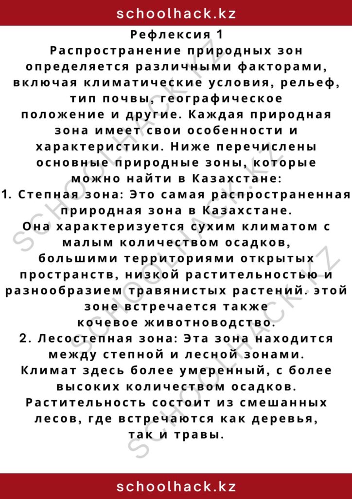 schoolhack.kz_2 – 2024-11-03T231746.034