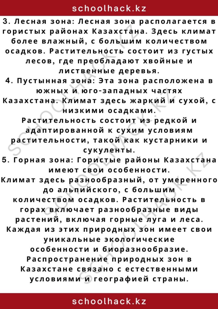 schoolhack.kz_2 – 2024-11-03T231823.129