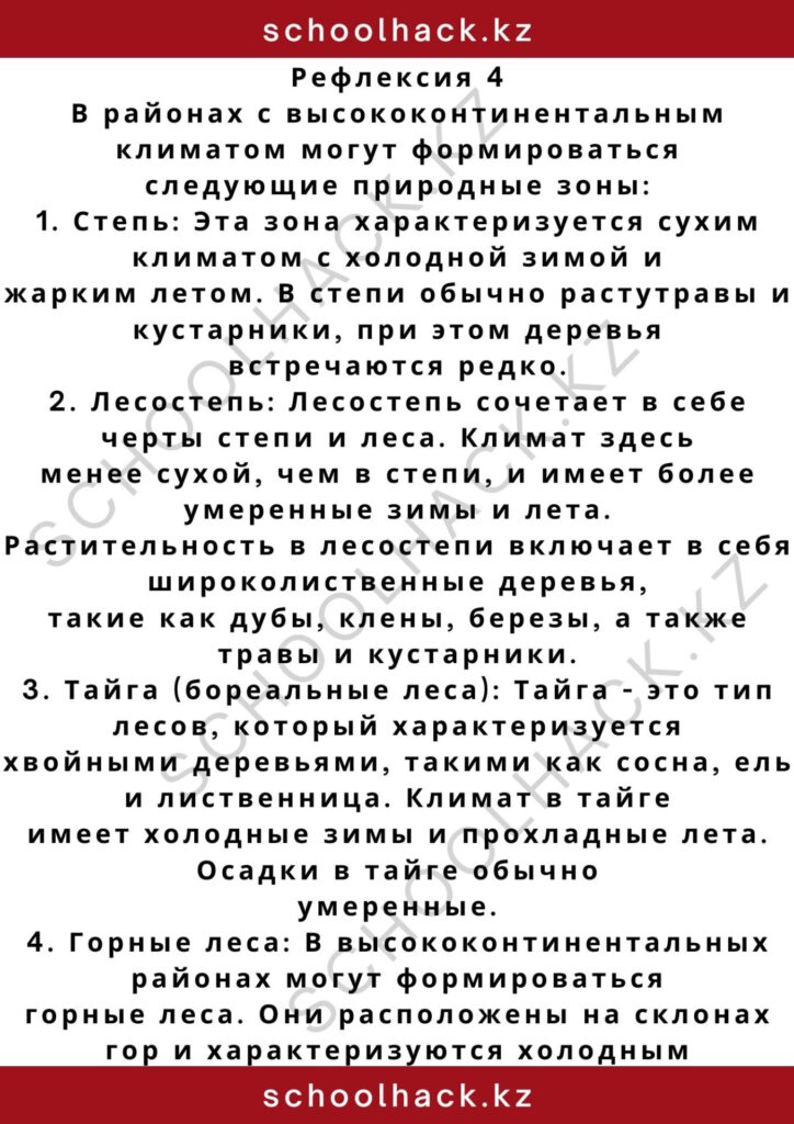schoolhack.kz_2 – 2024-11-03T232155.287