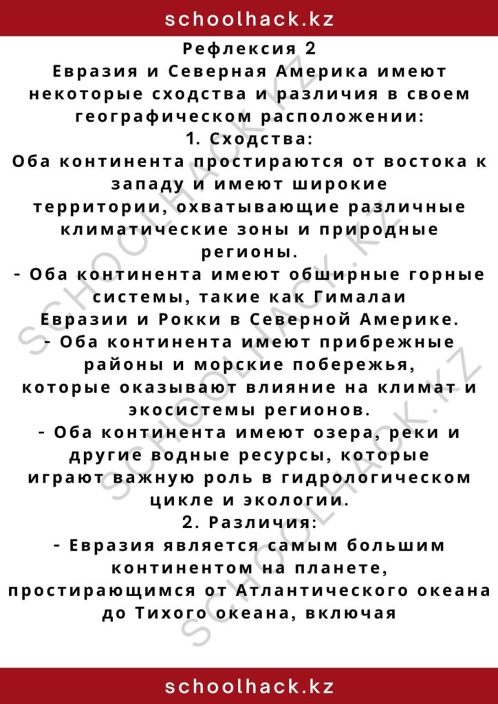 schoolhack.kz_2 – 2024-11-03T232716.210