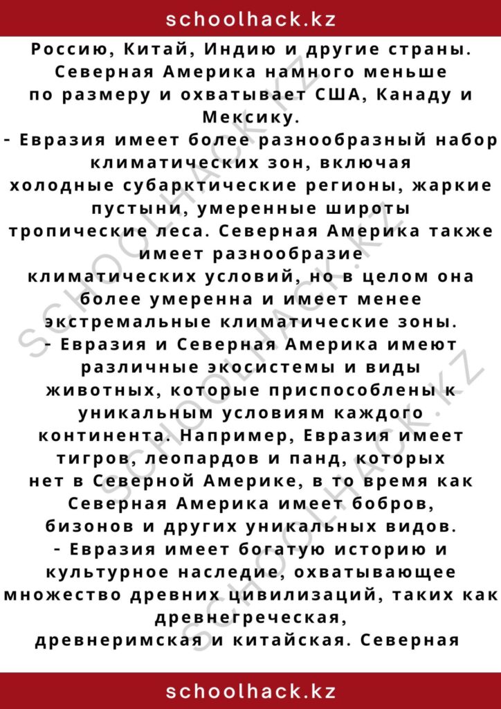 schoolhack.kz_2 – 2024-11-03T232750.701