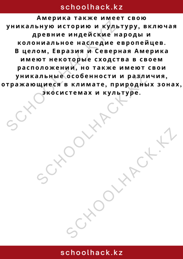 schoolhack.kz_2 – 2024-11-03T232814.590