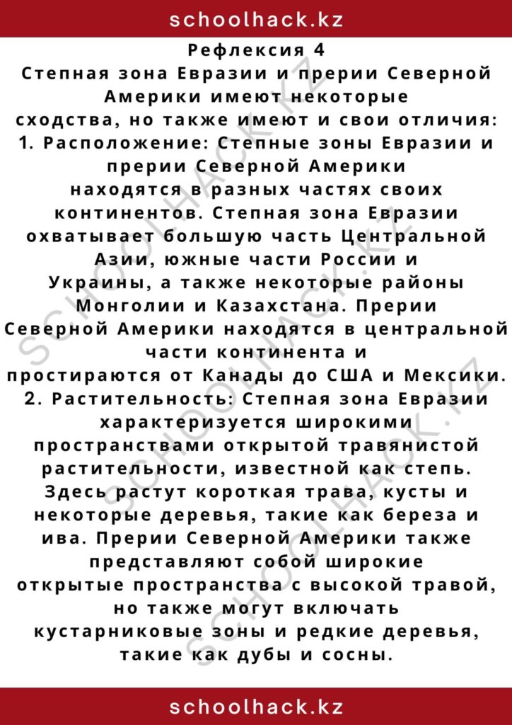 schoolhack.kz_2 – 2024-11-03T233046.421