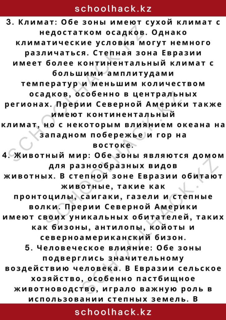 schoolhack.kz_2 – 2024-11-03T233107.470