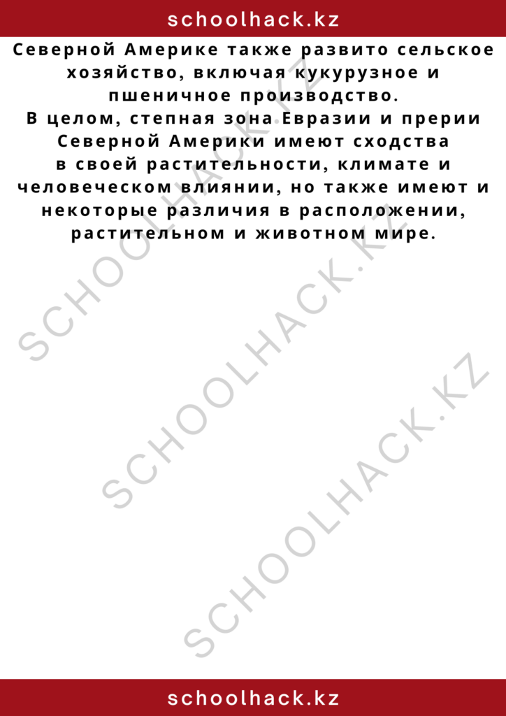 schoolhack.kz_2 – 2024-11-03T233122.418
