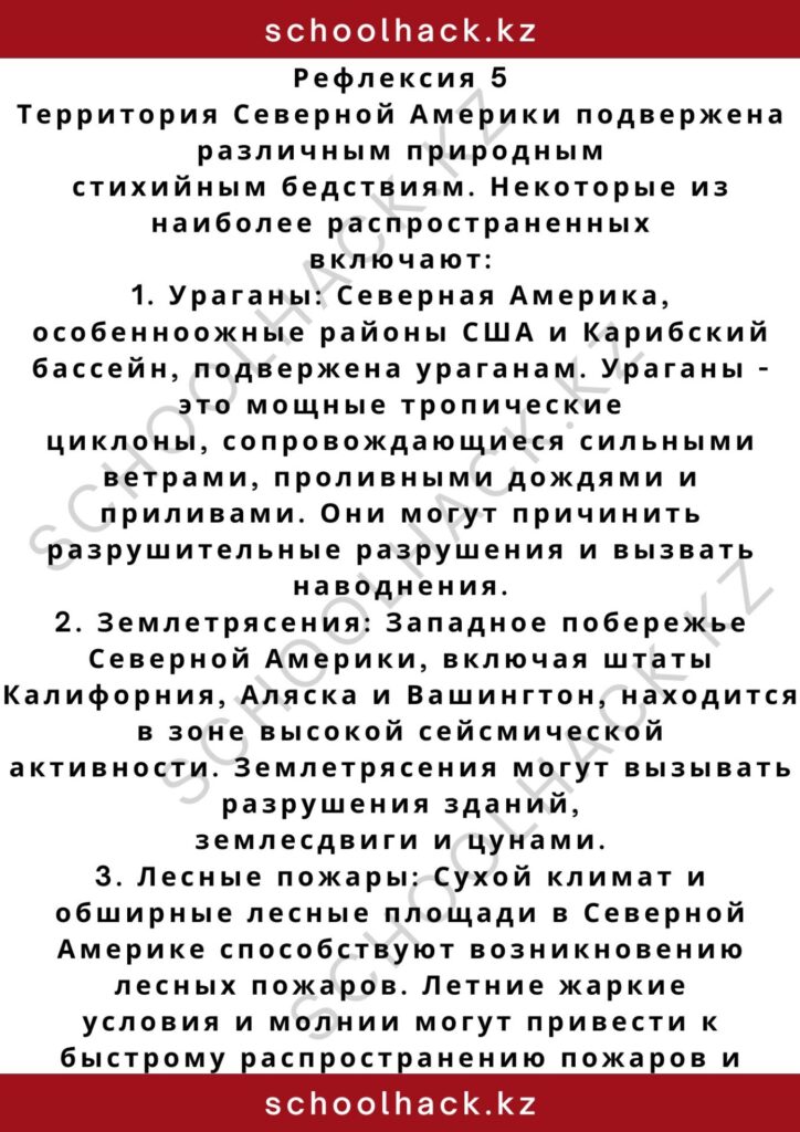 schoolhack.kz_2 – 2024-11-03T233315.129