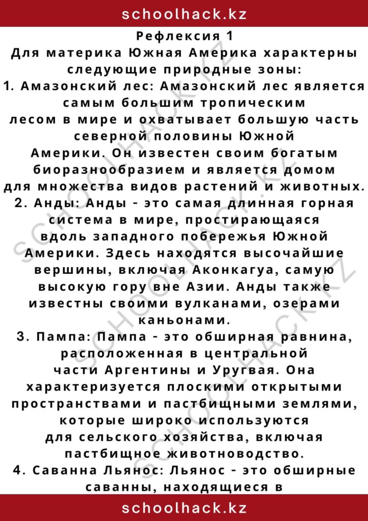 schoolhack.kz_2 – 2024-11-04T163528.133