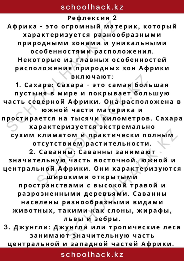 schoolhack.kz_2 – 2024-11-04T163645.188