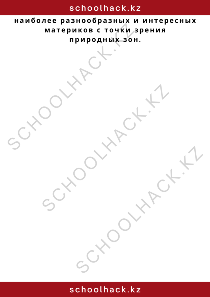 schoolhack.kz_2 – 2024-11-04T163804.041