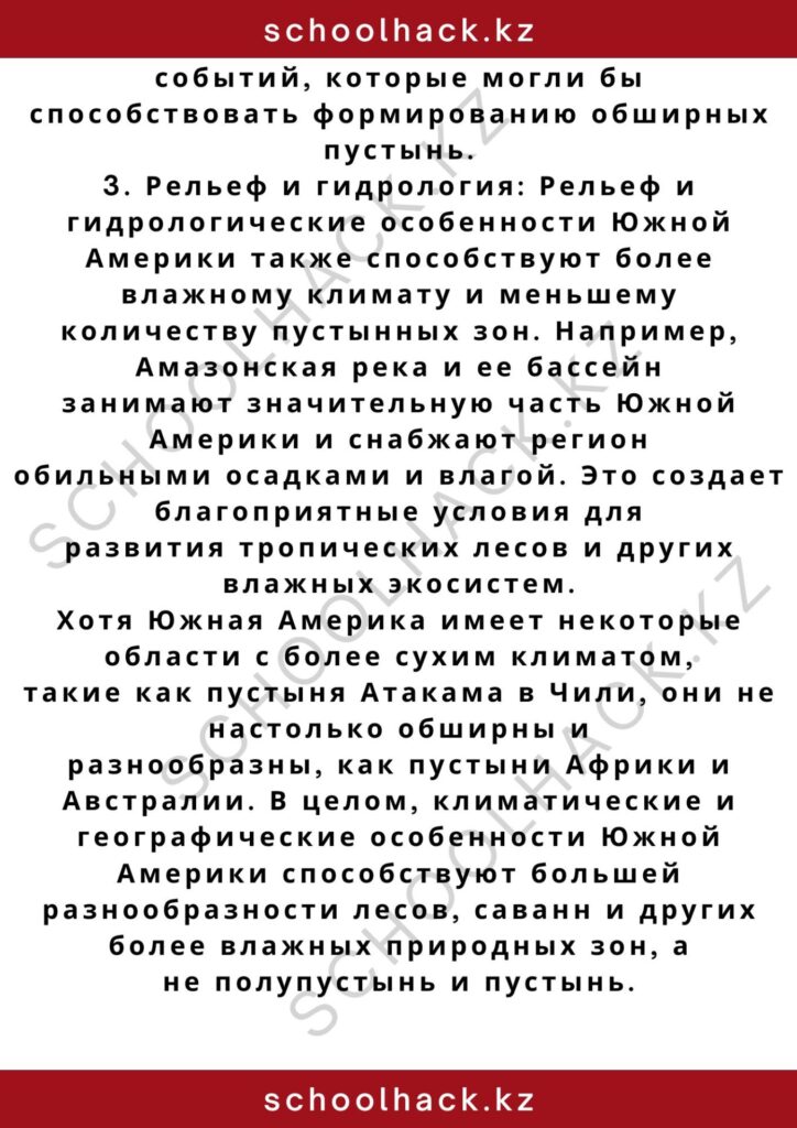 schoolhack.kz_2 – 2024-11-04T163949.929