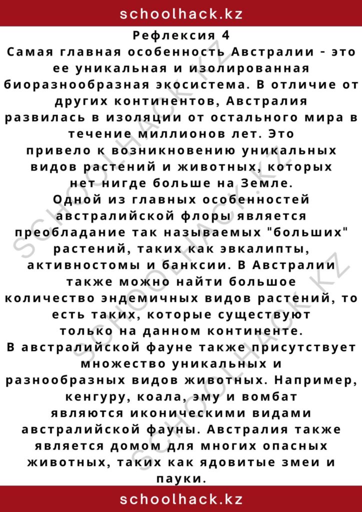 schoolhack.kz_2 – 2024-11-04T164100.440