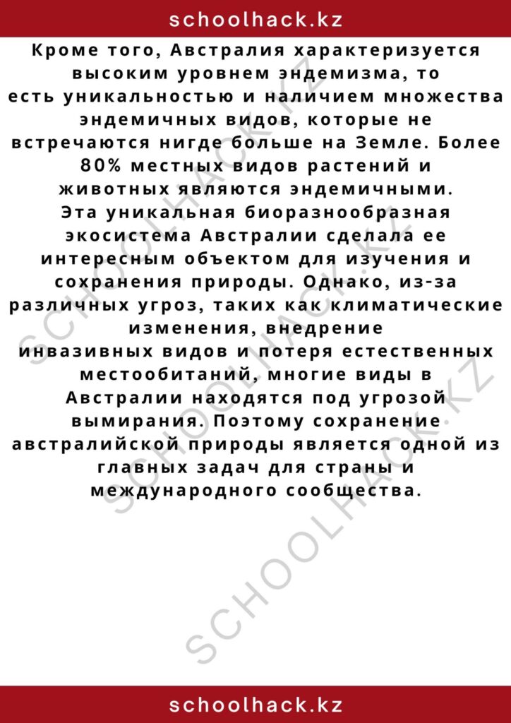 schoolhack.kz_2 – 2024-11-04T164115.647