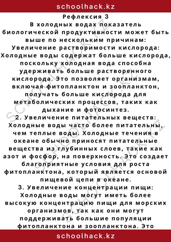 schoolhack.kz_2 – 2024-11-04T165104.117