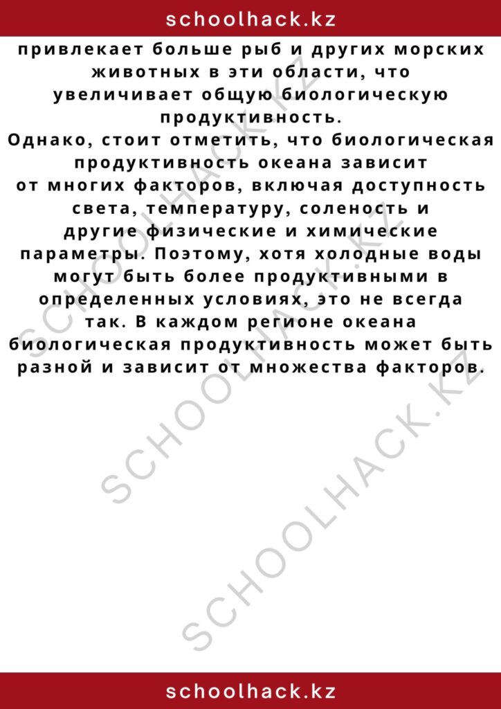 schoolhack.kz_2 – 2024-11-04T165116.480