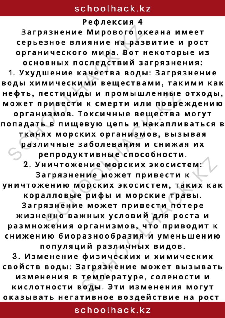 schoolhack.kz_2 – 2024-11-04T165250.115