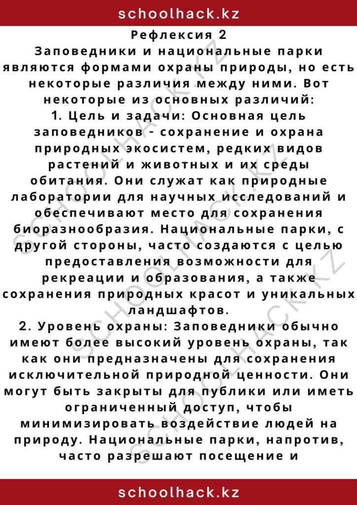 schoolhack.kz_2 – 2024-11-04T170108.124