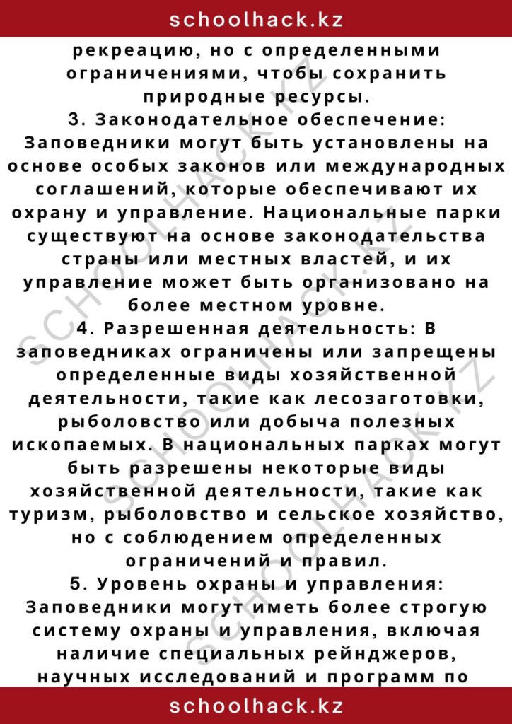 schoolhack.kz_2 – 2024-11-04T170238.257