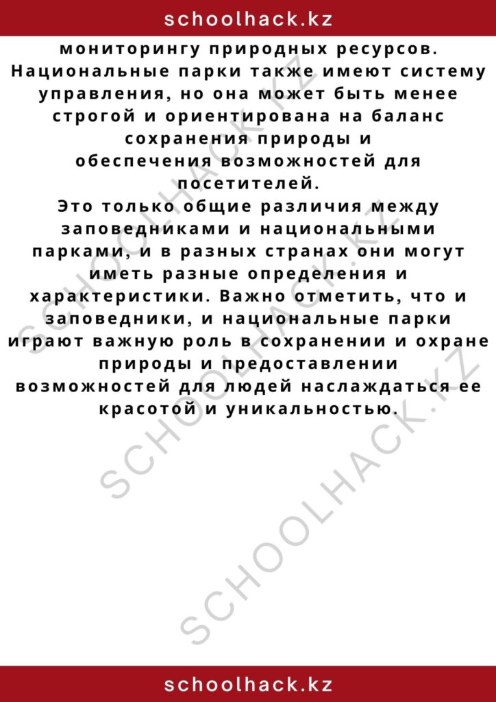 schoolhack.kz_2 – 2024-11-04T170257.790