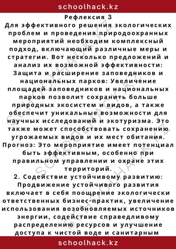 schoolhack.kz_2 – 2024-11-04T170503.050