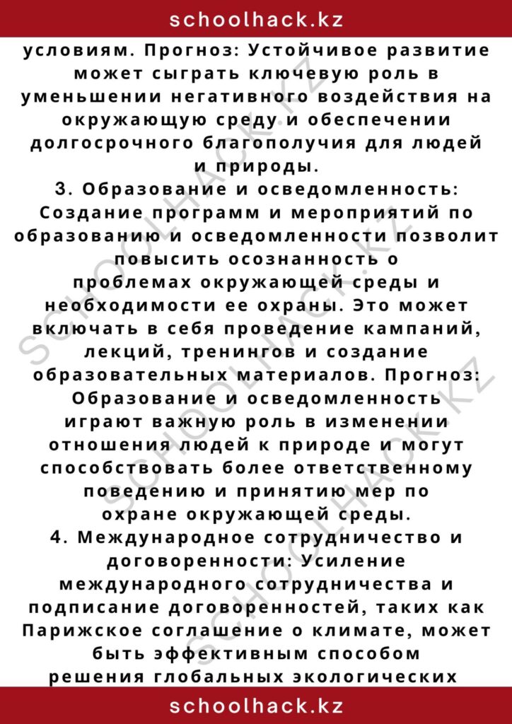 schoolhack.kz_2 – 2024-11-04T170525.140